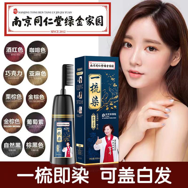 南京同仁堂染发剂一梳黑免洗草本染发膏正品 第2件半价/南京同仁堂一梳黑免洗染发膏植物染发剂黑色自己染发_喜鹊铺子_美发护发/假发 美发护发_假发