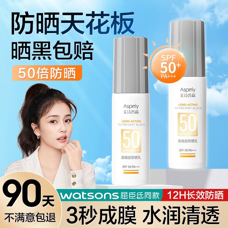 艾诗普蕊防晒乳面部身体40ml 艾诗普蕊防晒乳面部身体户外隔离乳防紫外线防水防汗不油腻军训女_屈臣氏美好生活严选_美容护肤/美体/精油 美容护肤_美体_精油