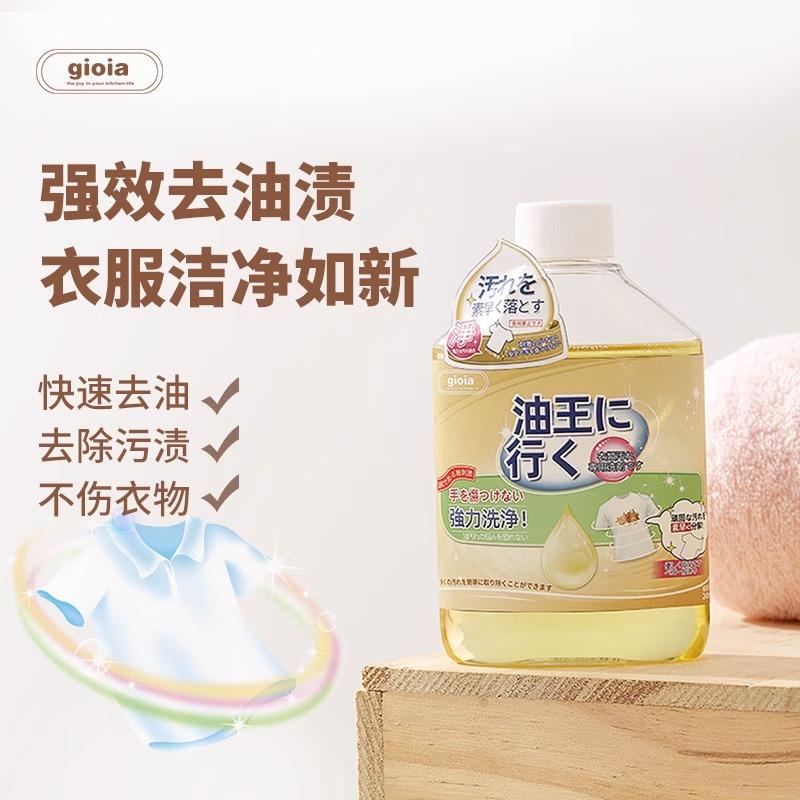 油渍克星焦亚去油王2瓶 gioia焦亚去油王衣服强力清洁剂去黄污渍神器清洗血渍顽固老油斑_AS琪琪_收纳整理 收纳整理