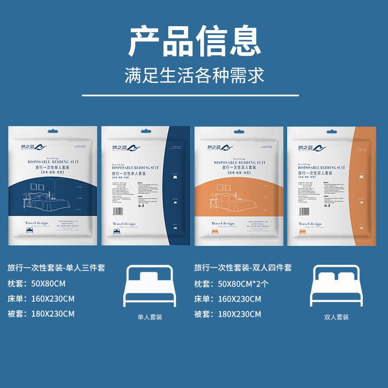 梦之灵一次性床单被套枕套三四件套 梦之灵一次性床单被套枕套床上用品三四件套酒店民宿旅行隔脏浴巾_最生活品牌企业店_户外/登山/野营/旅行用品 户外_登山_野营_旅行用品