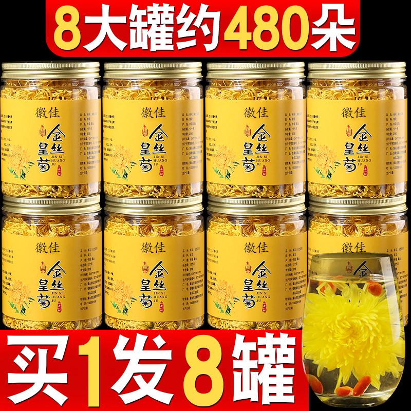 2罐装！金丝皇菊黄一朵一杯菊花茶 金丝皇菊黄菊一朵一杯 大朵黄菊花茶婺源 黄山贡菊花草茶罐装_徽佳金丝皇菊 花茶系列_茶 茶