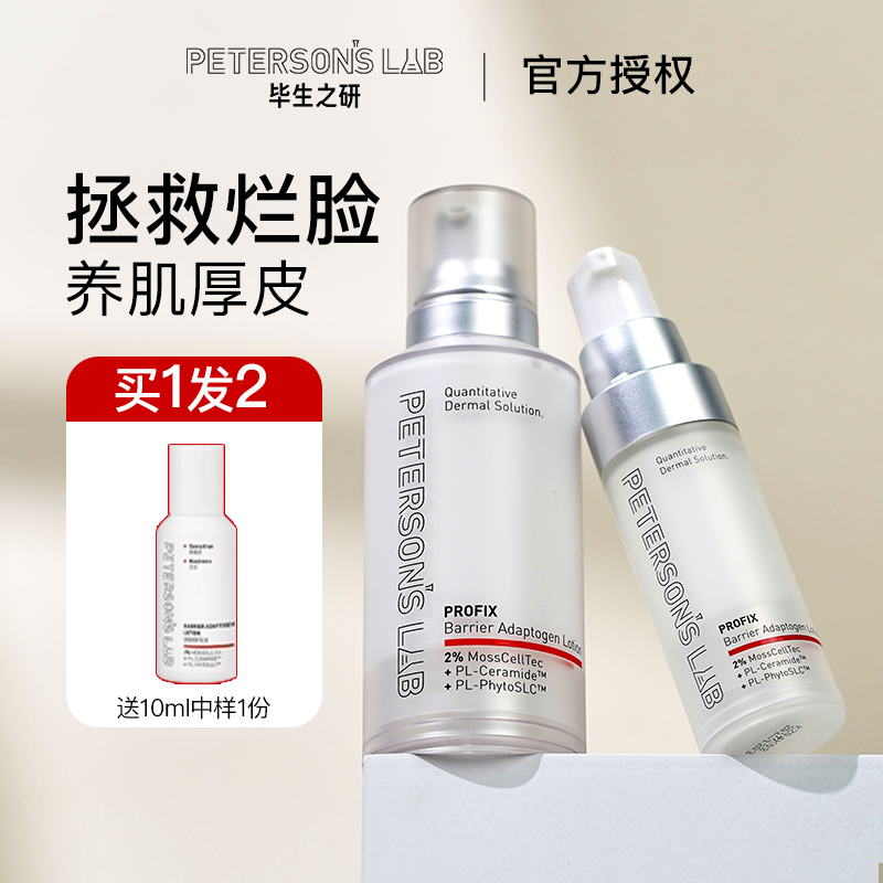 毕生之研修护屏障面霜舒缓敏肌保湿50ml 毕生之研厚脸皮乳液霜清爽增厚修护屏障面霜舒缓敏肌保湿修红50ml_方恰拉的美妆店_美容护肤/美体/精油 美容护肤_美体_精油