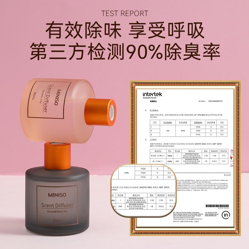 【MINISO名创优品】无火持久香薰50ml MINISO名创优品无火香薰室内持久家用空气清新剂厕所除臭神器香氛_MINISO名创优品企业官店_洗护清洁剂/卫生巾/纸/香薰 洗护清洁剂_卫生巾_纸_香薰