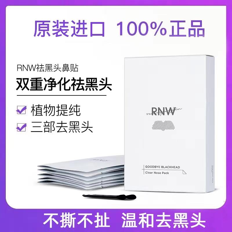 RNW温和粉刺深层清洁神器10片 鼻贴去黑头贴去黑头粉刺闭口深层清洁收缩毛孔温和不刺激正品_腕儿美妆好物店_美容护肤/美体/精油 美容护肤_美体_精油