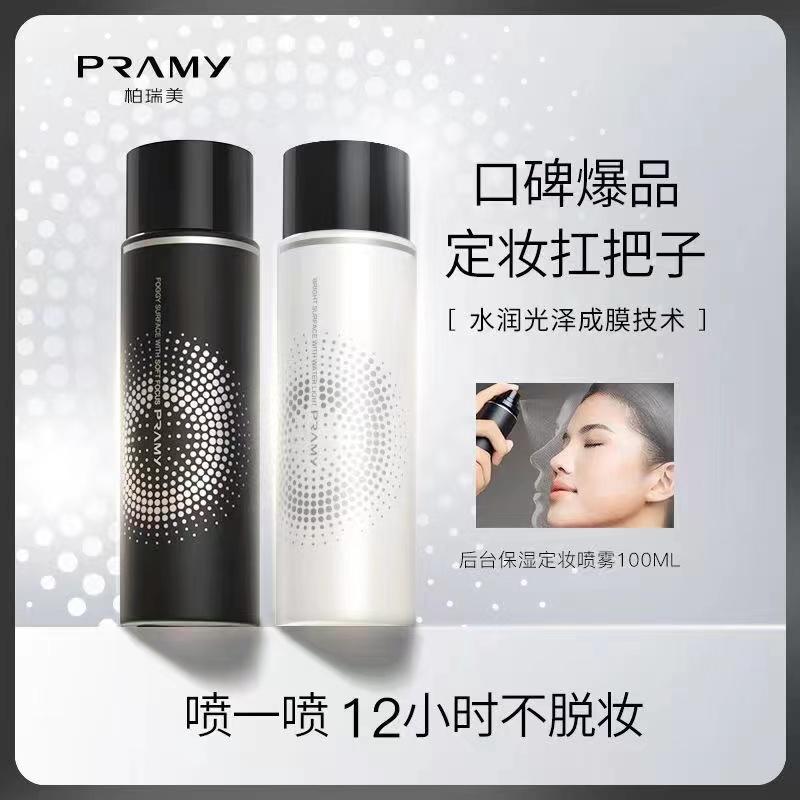 pramy/柏瑞美定妆喷雾持久定妆 磁吸控油定妆喷雾持久定妆控油保湿补水不脱妆快速_腕儿美妆好物店_彩妆/香水/美妆工具 彩妆_香水_美妆工具