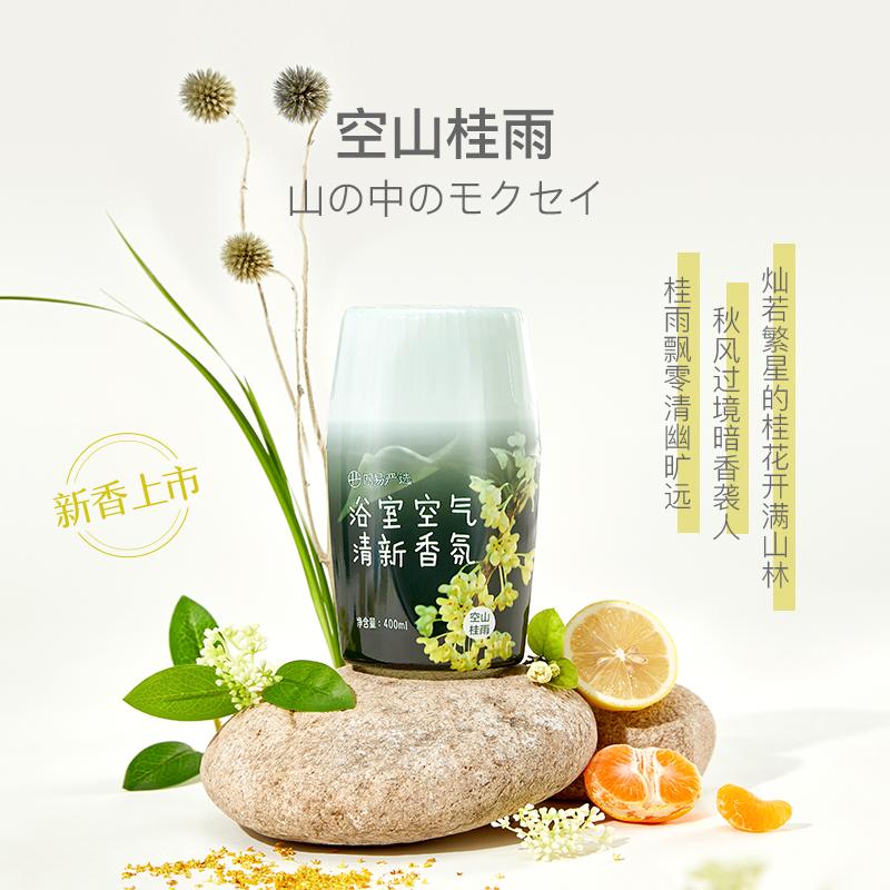 网易严选浴室香氛空气清新剂300ml 网易严选浴室香氛空气清新剂卧室持久留香厕所香薰卫生间除臭神器_网易严选_洗护清洁剂/卫生巾/纸/香薰 洗护清洁剂_卫生巾_纸_香薰