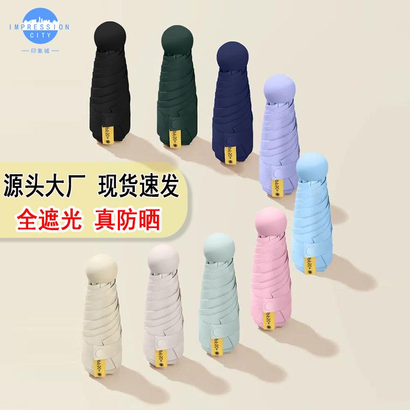 【蕉下同款】晴雨两用黑胶五折胶囊伞 M全遮光迷你口袋胶囊伞遮阳五折伞黑胶防晒伞女士雨伞_衣 衫 布 丁_居家日用 居家日用