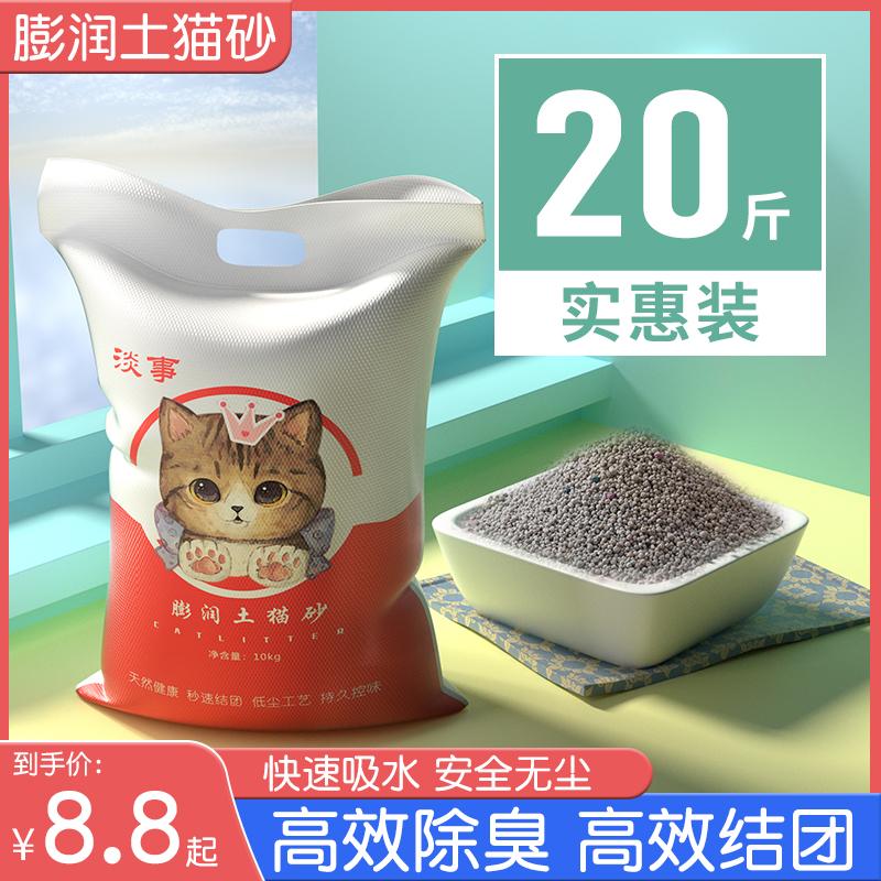【签到】10斤装！膨润土低尘猫砂 猫砂柠檬猫砂包邮猫咪除味结团猫沙膨润土低尘猫砂包邮20公斤无尘_骏彩星驰猫砂_宠物/宠物食品及用品 宠物_宠物食品及用品