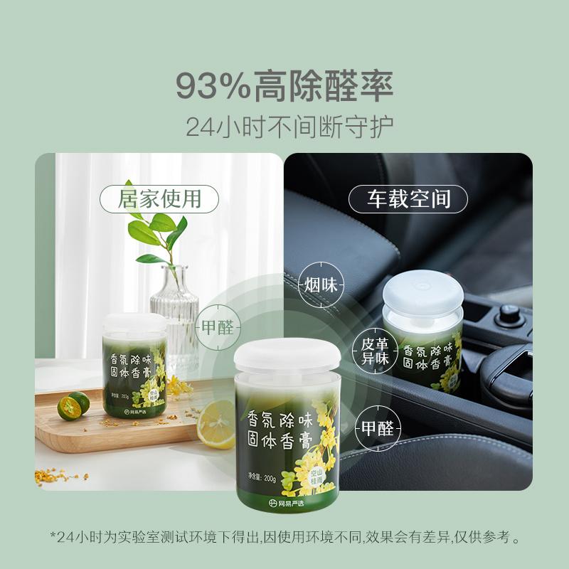 网易严选香氛除味固体香膏 网易严选车载香薰香膏桂花香氛车内除臭除异味除甲醛留香饰品摆件_网易严选_汽车用品/电子/清洗/改装 汽车用品_电子_清洗_改装