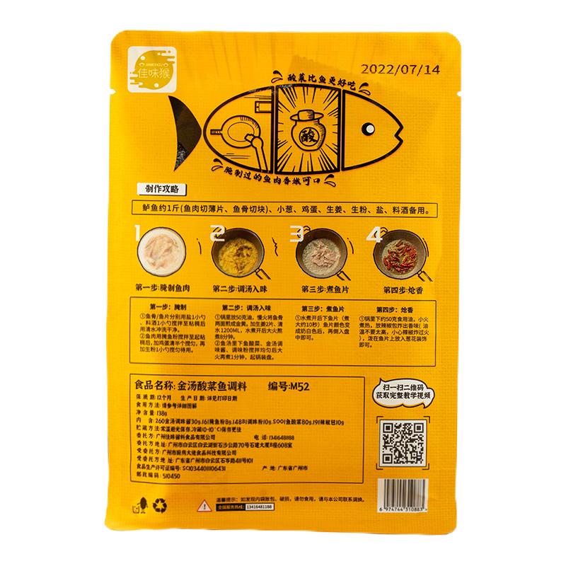 佳味金汤酸菜鱼调料包138g 佳味酱料金汤酸菜鱼调料包家用水煮鱼调味料金酸汤肥牛火锅底料_佳味酱料企业店_粮油调味/速食/干货/烘焙 粮油调味_速食_干货_烘焙