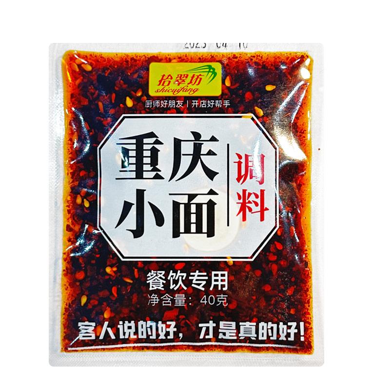 【官方补贴到手2.8】重庆小面专用调料4袋 重庆小面调料正宗川渝麻辣小面拌面酱料面馆专用酱佐料小包旗舰店_拾翠坊餐料工厂店_粮油调味/速食/干货/烘焙 粮油调味_速食_干货_烘焙