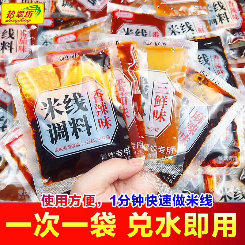 【官方补贴到手2.8】米线调料砂锅料包4袋 米线调料商用砂锅料包专用麻辣云南过桥米线调料包酱料小包装家用_拾翠坊餐料工厂店_粮油调味/速食/干货/烘焙 粮油调味_速食_干货_烘焙